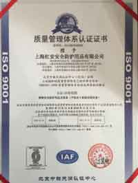 榮譽資質-ISO9001認證